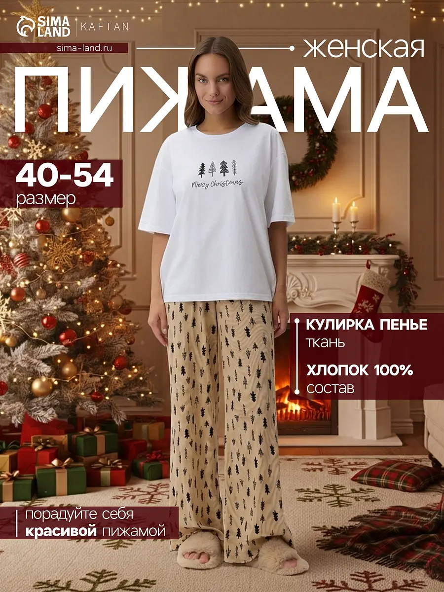 Пижама KAFTAN с мелким принтом бежево-чёрная