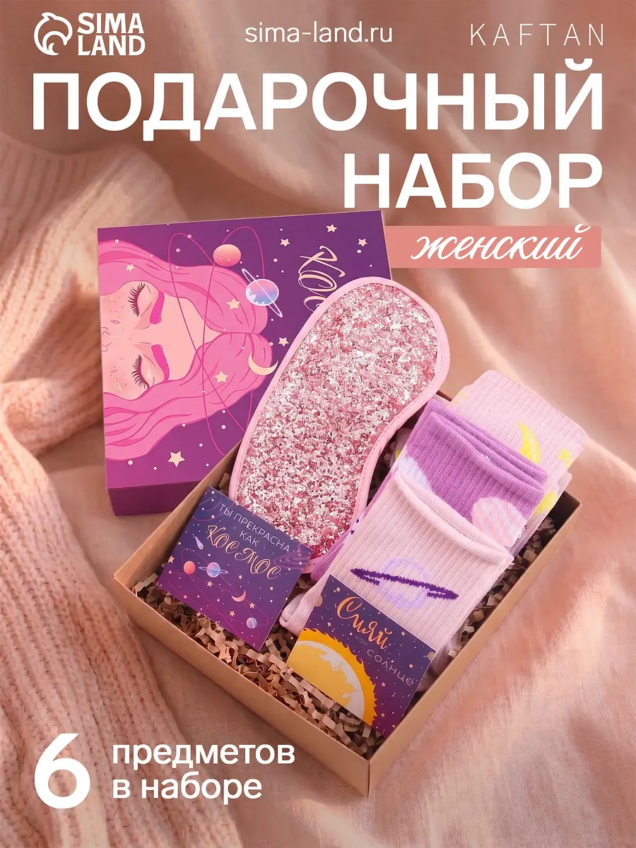 Подарочный набор KAFTAN Космос сиреневый маска для сна носки 3 пары открытки 2 шт сиреневый