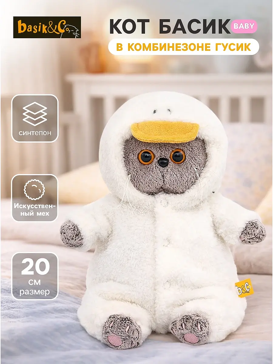 Мягкая игрушка Басик baby в комбинезоне Гусик 20 см Басик и Ко котенок в комбинезоне Гусик 20 см белый серый