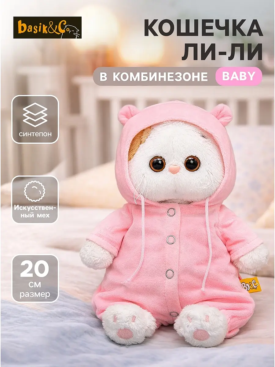 Мягкая игрушка Кошечка Ли-Ли 20 см бело-розовая Басик и Ко