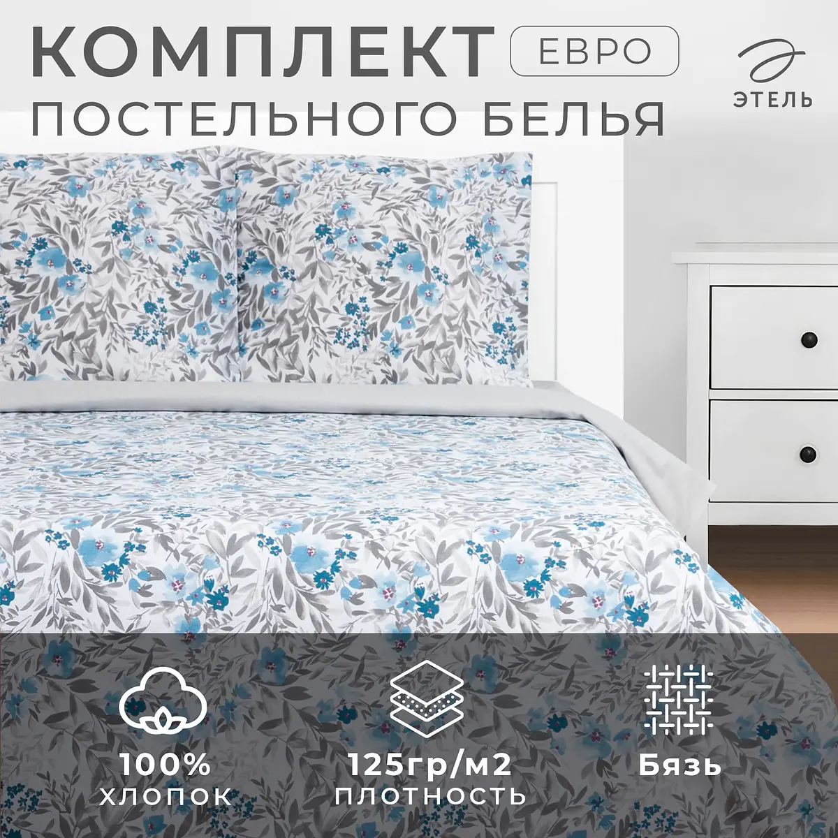 Постельное бельё Этель бязевое евро серо-белое