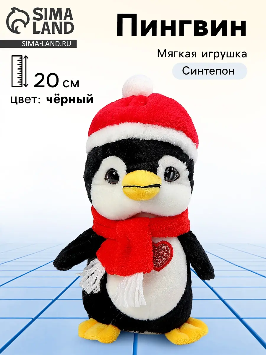 Мягкая игрушка Пингвин в шапочке 20 см GroupPrice