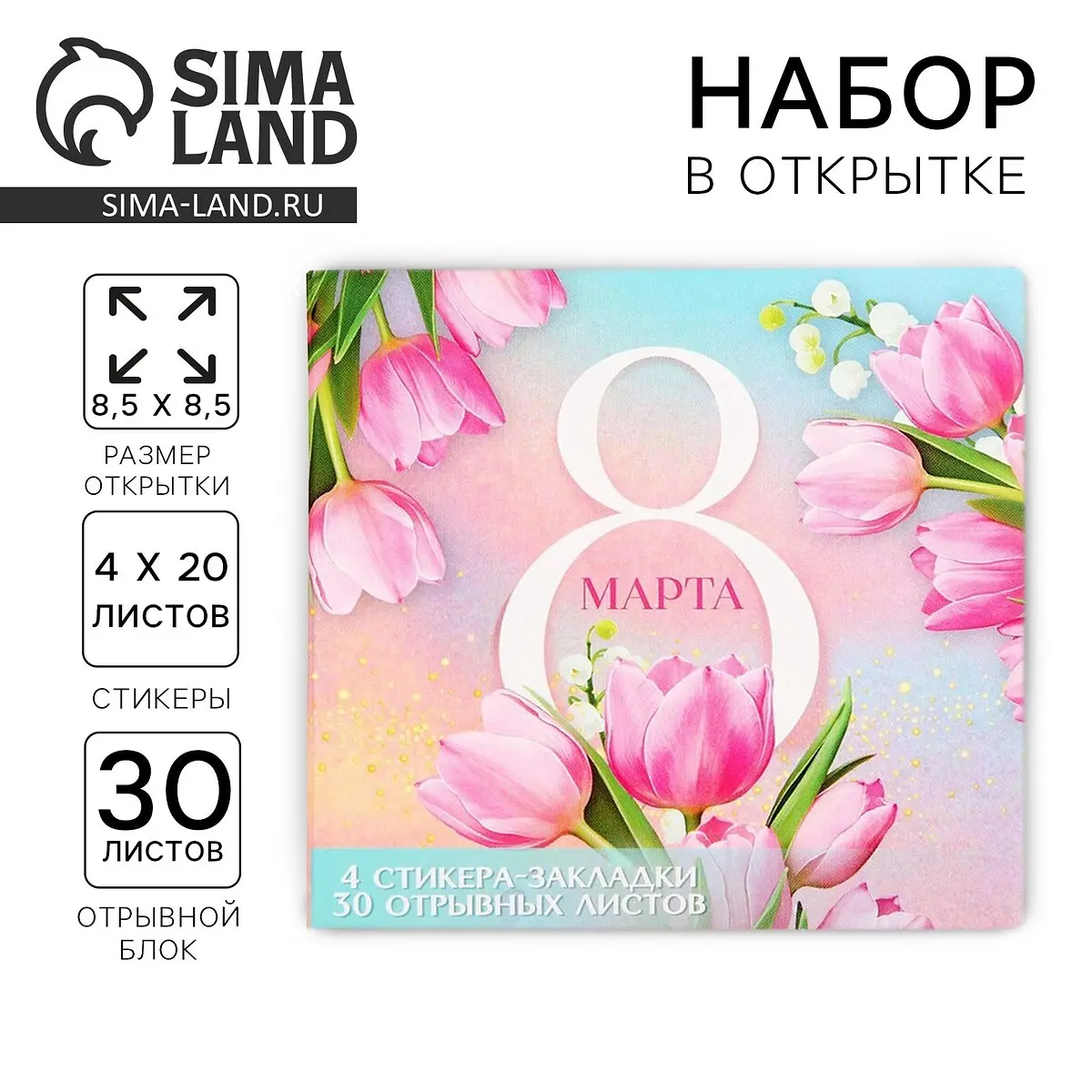 Подарочный набор ArtFox стикеры и блок в открытке розовый стикеры 4×20 л отрывной блок 30 л в открытке