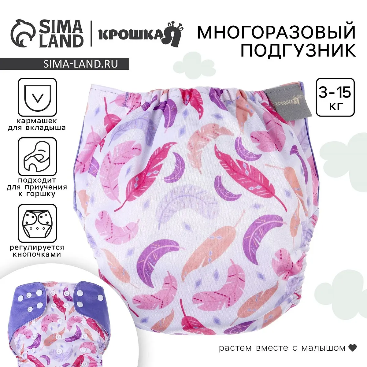 Многоразовый подгузник Крошка Я Перья 3-15 кг многоразовый универсальный 3-15 кг разноцветный