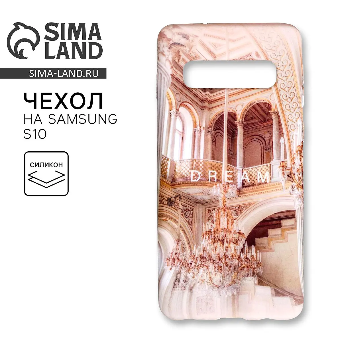Чехол для Samsung S10 Dream разноцветный Сима-ленд