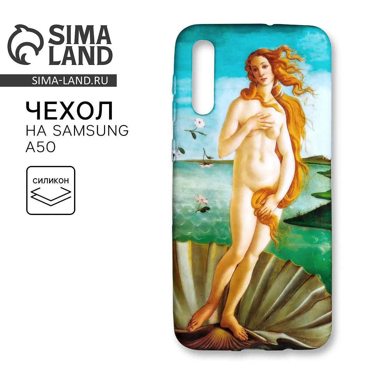 Чехол на телефон Samsung А50 «Венера» разноцветный Сима-ленд для Samsung А50 «Венера» разноцветный