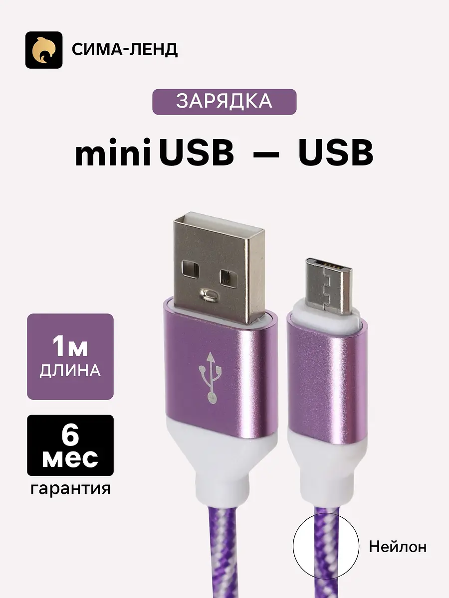Кабель Luazon microUSB USB 1 м бело-фиолетовый Luazon Home microUSB USB 1 м нейлоновая оплетка