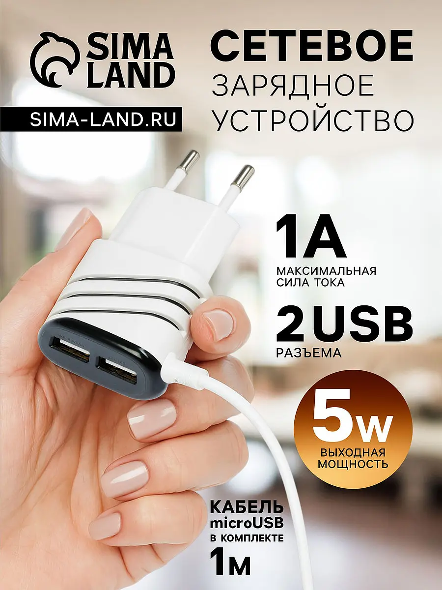 Сетевое зарядное устройство Luazon GQ-18 белое Luazon Home сетевое 2 usb microUSB 1 а белое