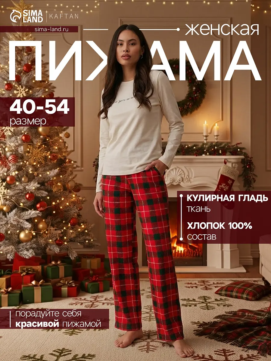 Пижама KAFTAN новогодняя в клетку красно-бежевая