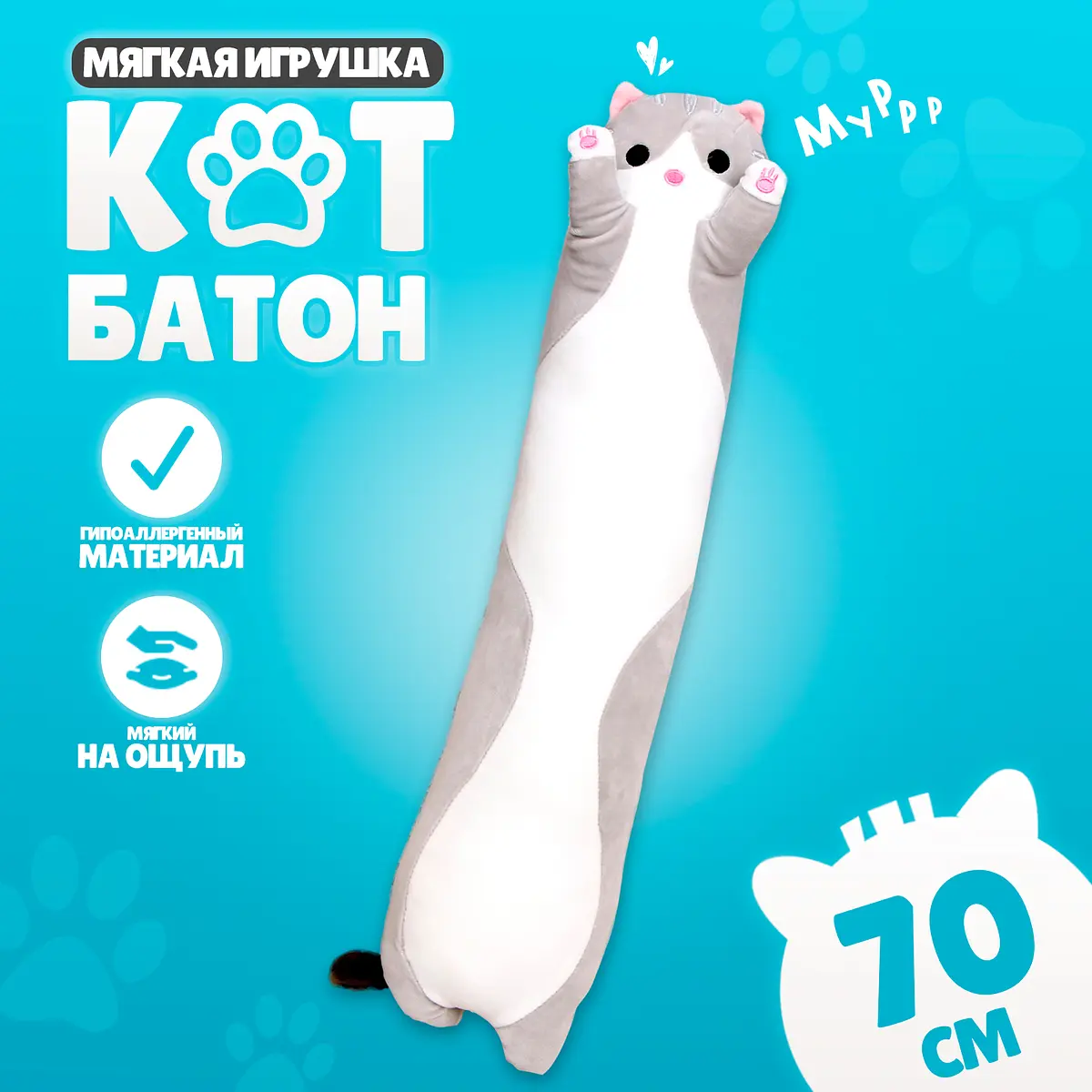 Мягкая игрушка Котик 70 см серый GroupPrice