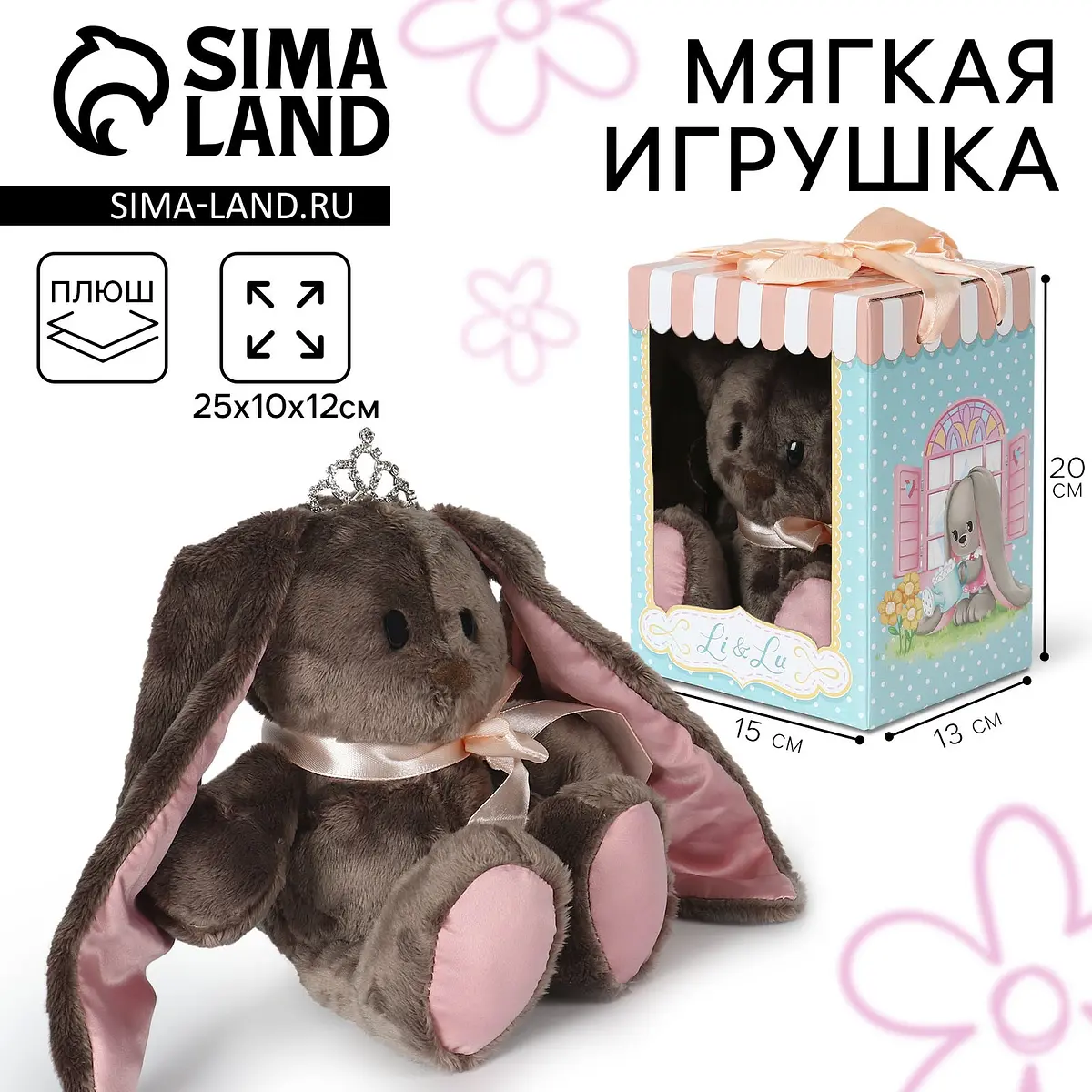 Мягкая игрушка Зайка Li&Lu Принцесса Li 25 см розовая Зайки Li&Lu заяц 25 см розовый для девочки