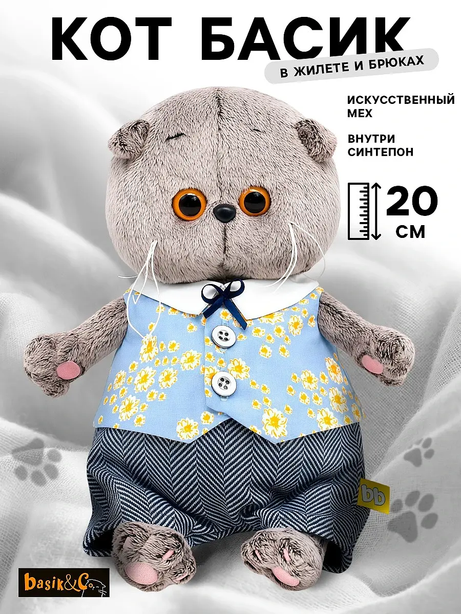 Мягкая игрушка Кот Басик BABY 20 см серый голубой Басик и Ко кот Басик BABY в жилете и брюках 20 см серый голубой
