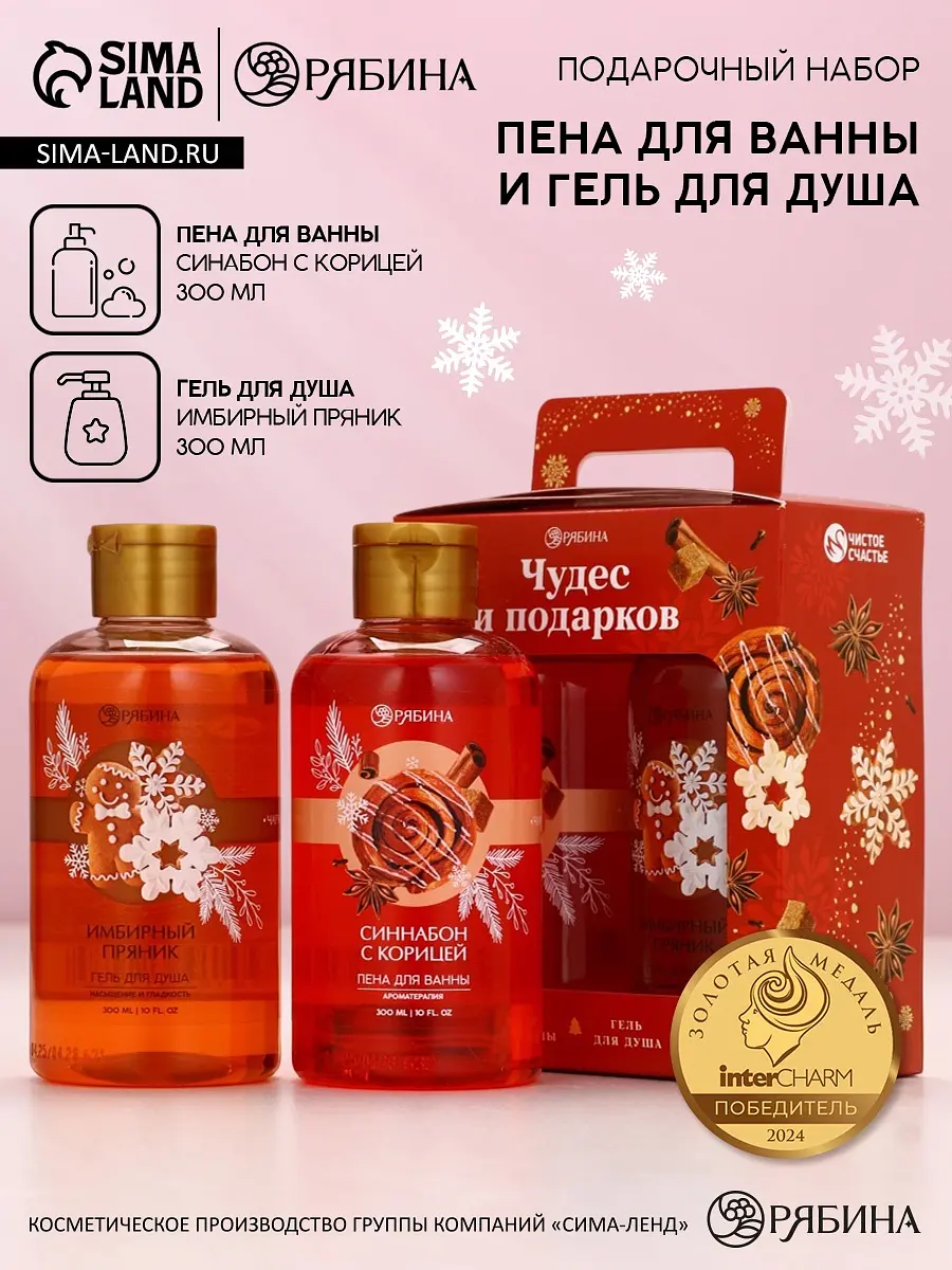 Подарочный набор новогодний Чистое счастье гель для душа и пена для ванны гель для душа и пена для ванны 2×300 мл новогодний