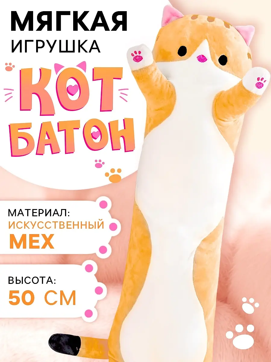 Мягкая игрушка Кот Батон рыжий 50 см MaxiToys рыжий кот-батон 50 см