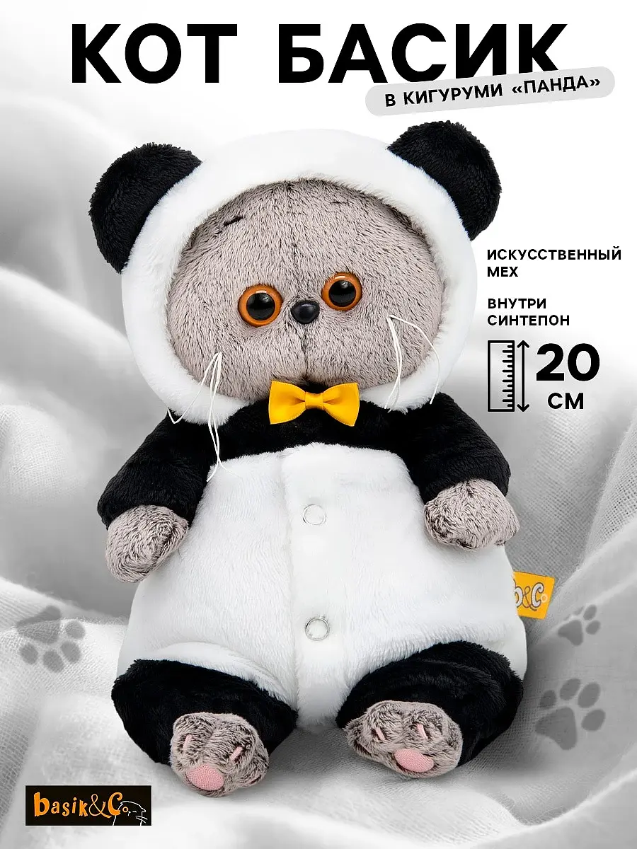 Мягкая игрушка Кот Басик BABY кигуруми Панда 20 см Басик и Ко