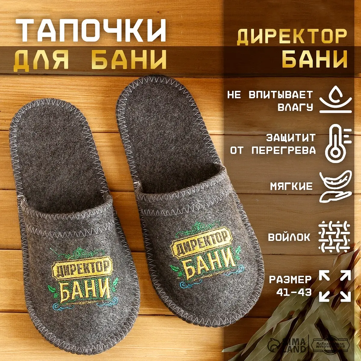 Тапочки Банная забава войлочные с вышивкой