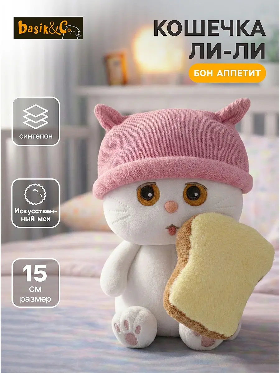 Мягкая игрушка Кошечка Ли-Ли 15 см белая Басик и Ко кошечка Ли-Ли 15 см белая с аксессуарами
