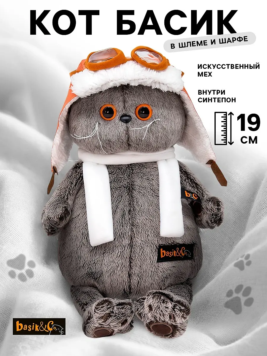 Мягкая игрушка Басик в шлеме и шарфе 19 см Басик и Ко котенок в шлеме и шарфе 19 см серый белый