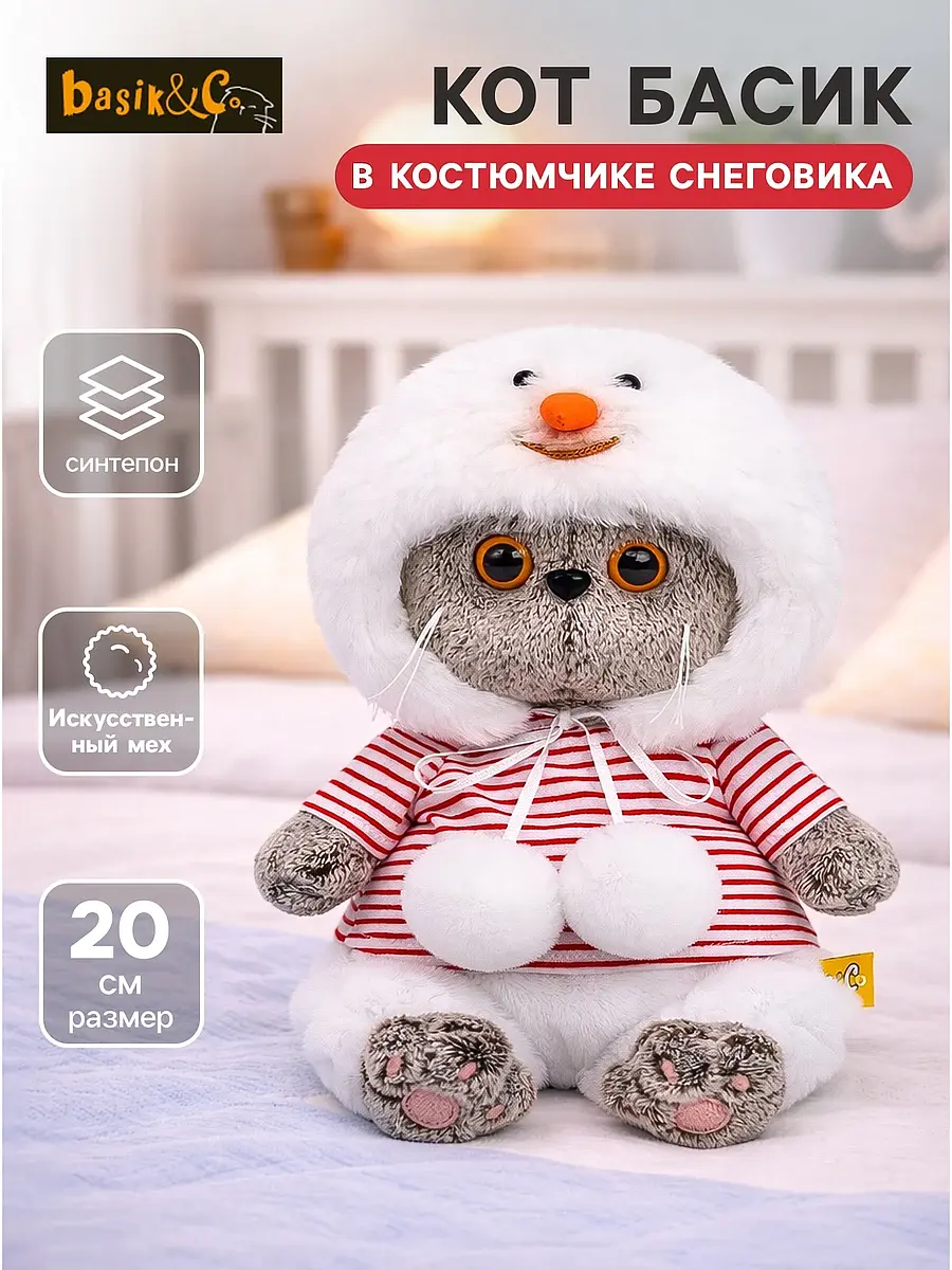 Мягкая игрушка Кот Басик baby Снеговик 20 см Басик и Ко кот Басик baby в костюмчике снеговика серый белый 20 см