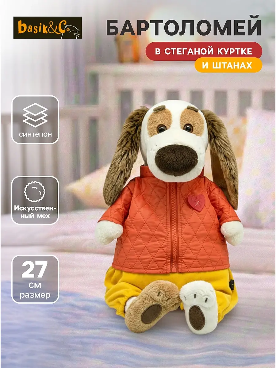 Мягкая игрушка Басик и Ко Бартоломей 27 см Бартоломей 27 см оранжевый