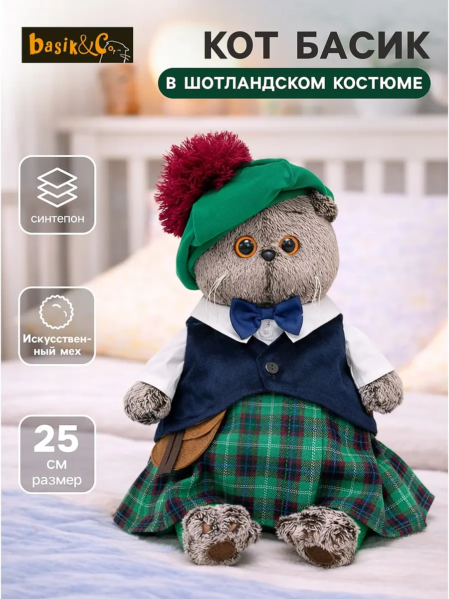 Мягкая игрушка Кот Басик в шотландском костюме 25 см Басик и Ко коллекционный кот в шотландском костюме 25 см серо-зеленый