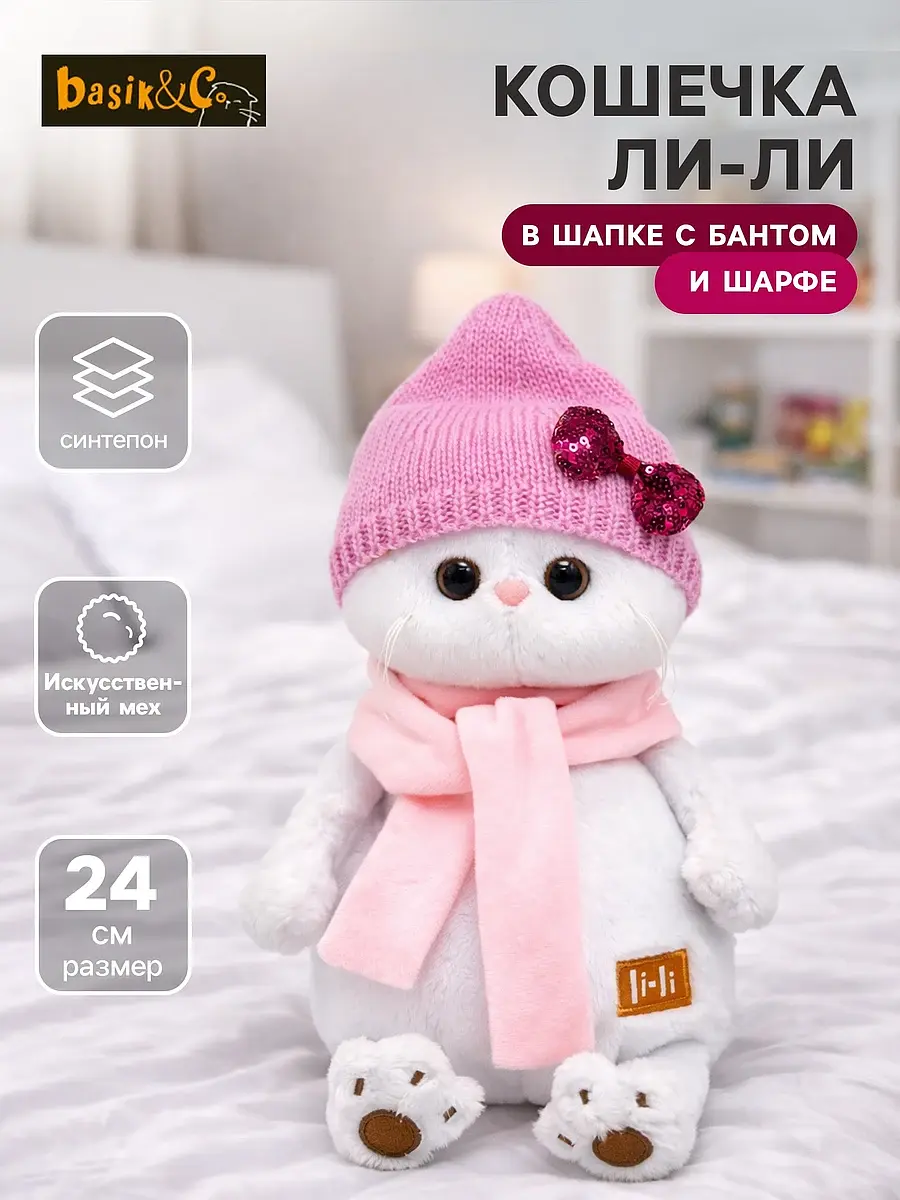 Мягкая игрушка Басик и Ко Ли-Ли 24 см белая розовая кошечка в шапке с бантом и шарфе 24 см белая розовая