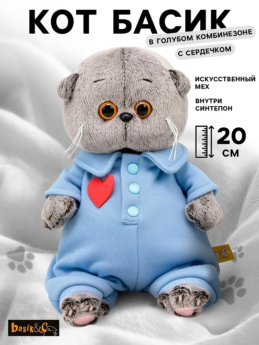 Мягкая игрушка Кот Басик BABY голубой 20 см Басик и Ко для детей голубой 20 см