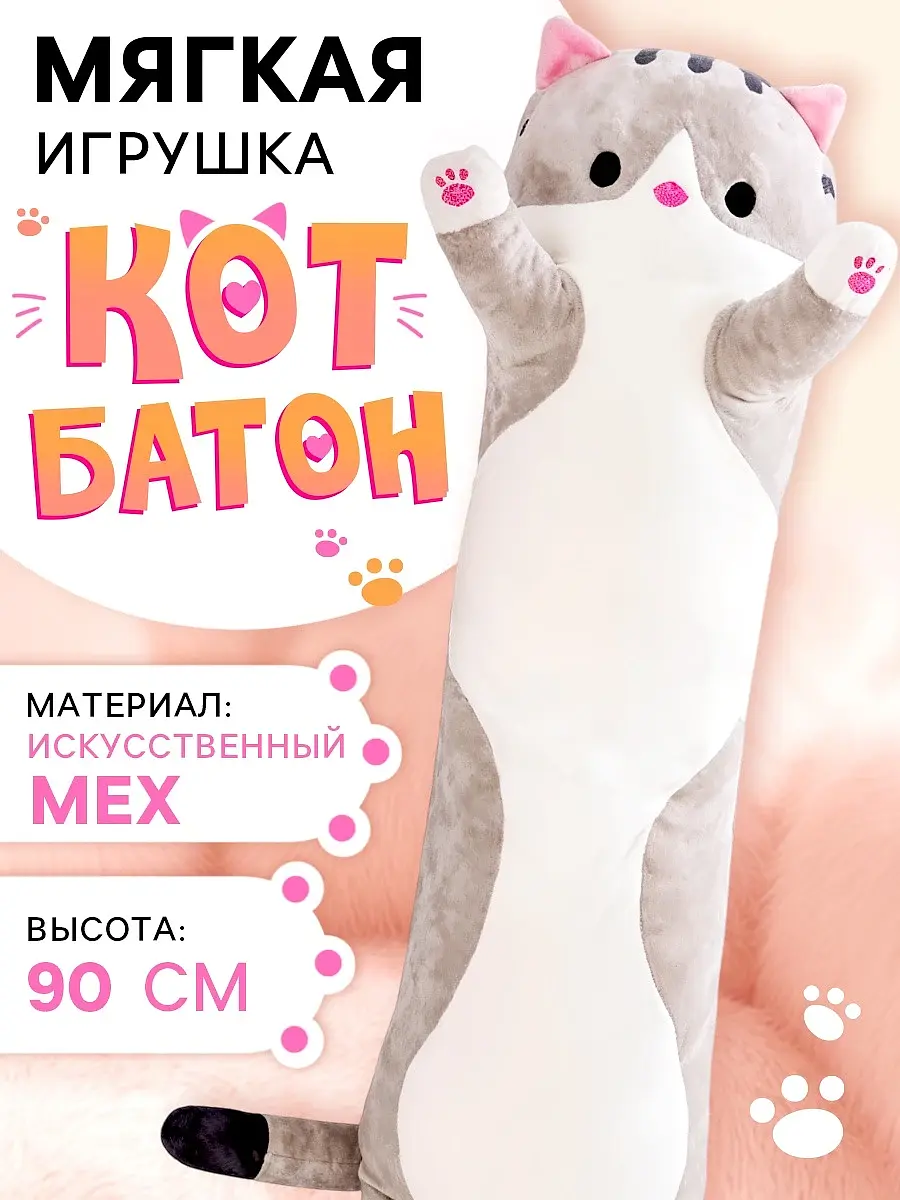 Мягкая игрушка Кот Батон MaxiToys серый 90 см Кот Батон серый 90 см