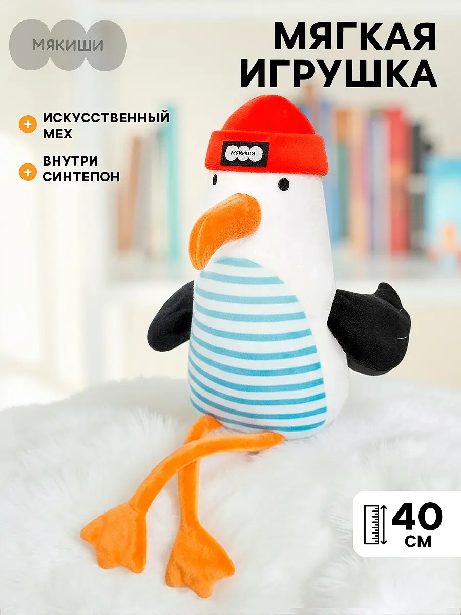 Мягкая игрушка Чайка Море 40 см голубая Мякиши