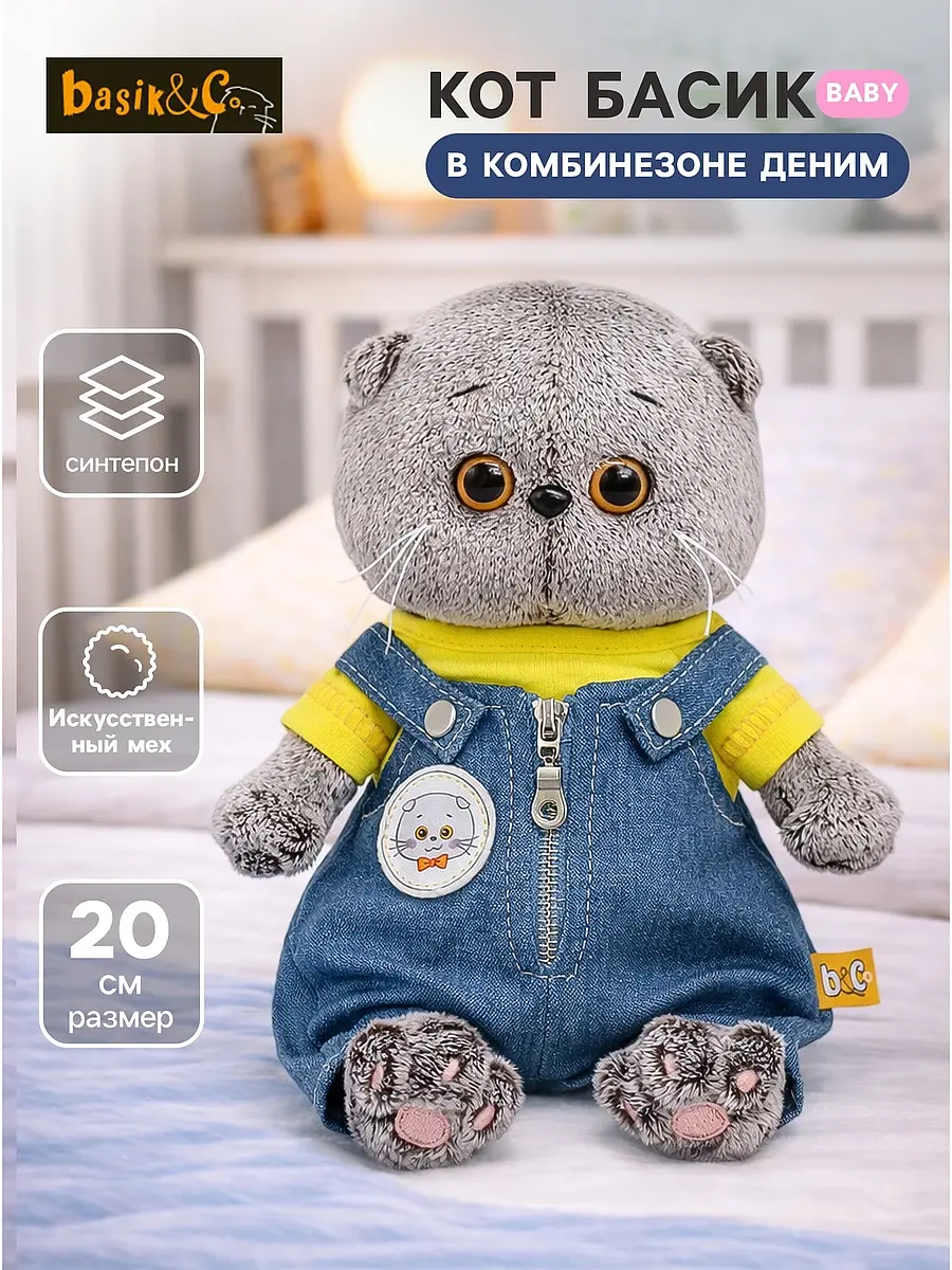 Мягкая игрушка Кот Басик baby в комбинезоне деним 20 см Басик и Ко