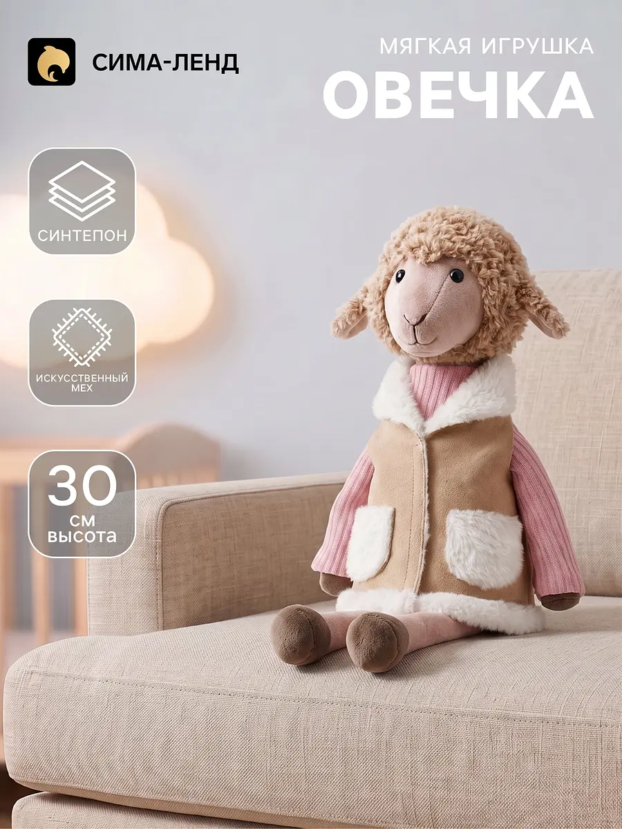 Мягкая игрушка Овечка Бэтти 30 см бежевая Orange Toys