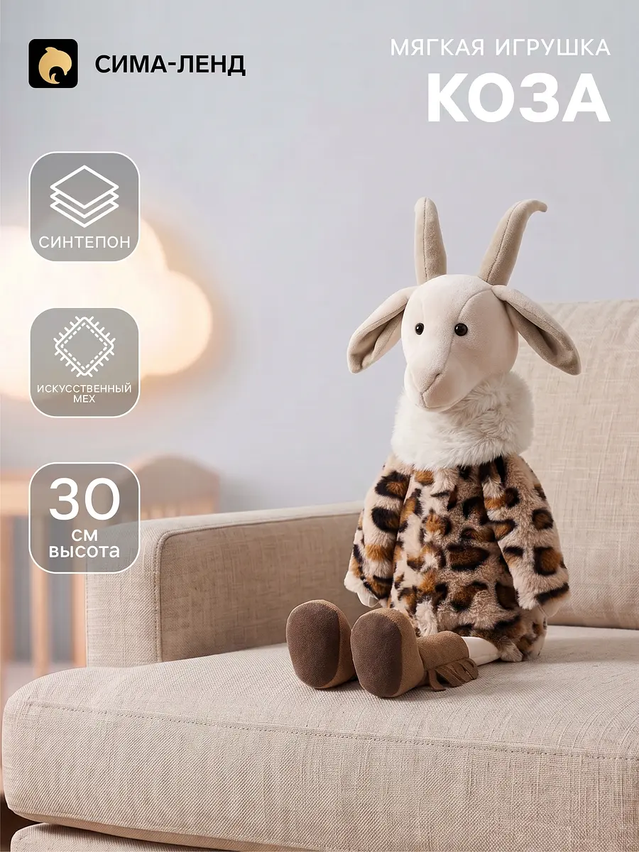 Мягкая игрушка Коза Николь 30 см коричневая Orange Toys