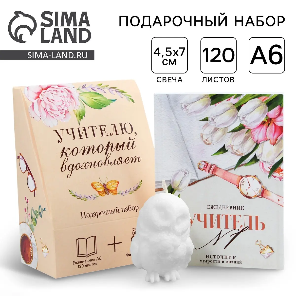 Подарочный набор ArtFox ежедневник А6 и свеча белый ежедневник А6 120 листов и свеча для учителя