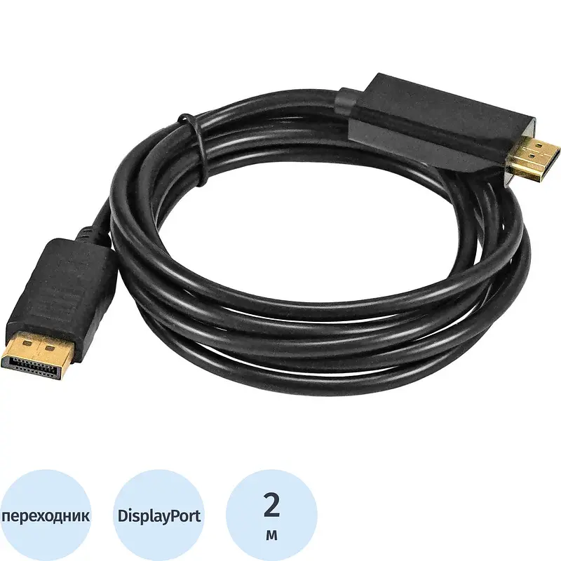 Переходник ExeGate DisplayPort-HDMI 2 м чёрный displayport-hdmi 2 м для монитора чёрный
