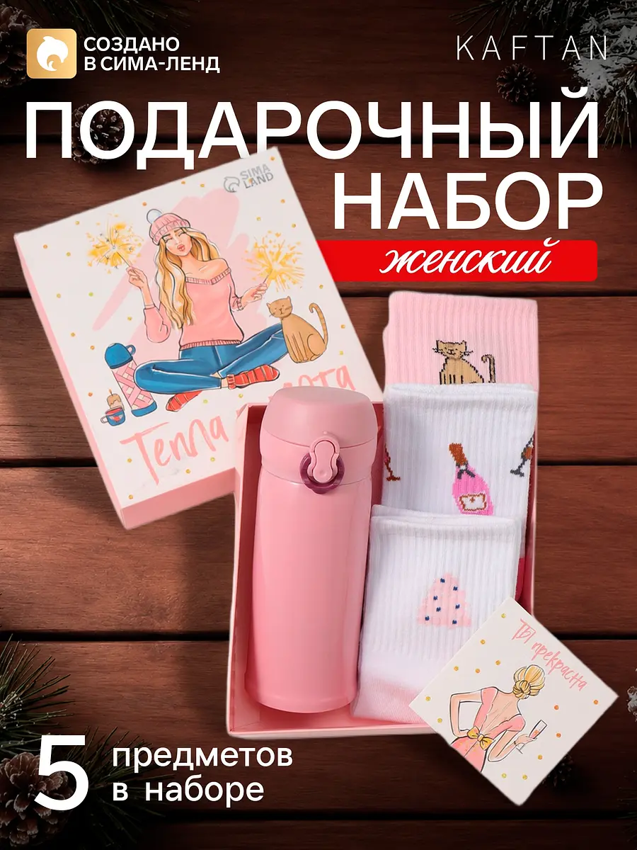 Подарочный набор новогодний KAFTAN Тепла и уюта розовый термос 200 мл носки 3 пары 36-39 розовый