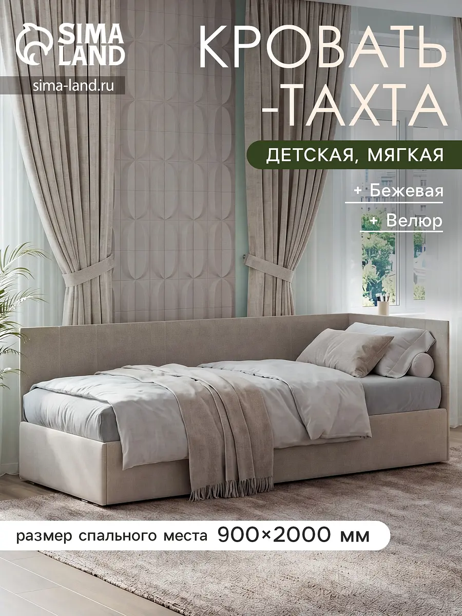 Кровать-тахта детская велюровая 900×2000 мм бежевая GroupPrice