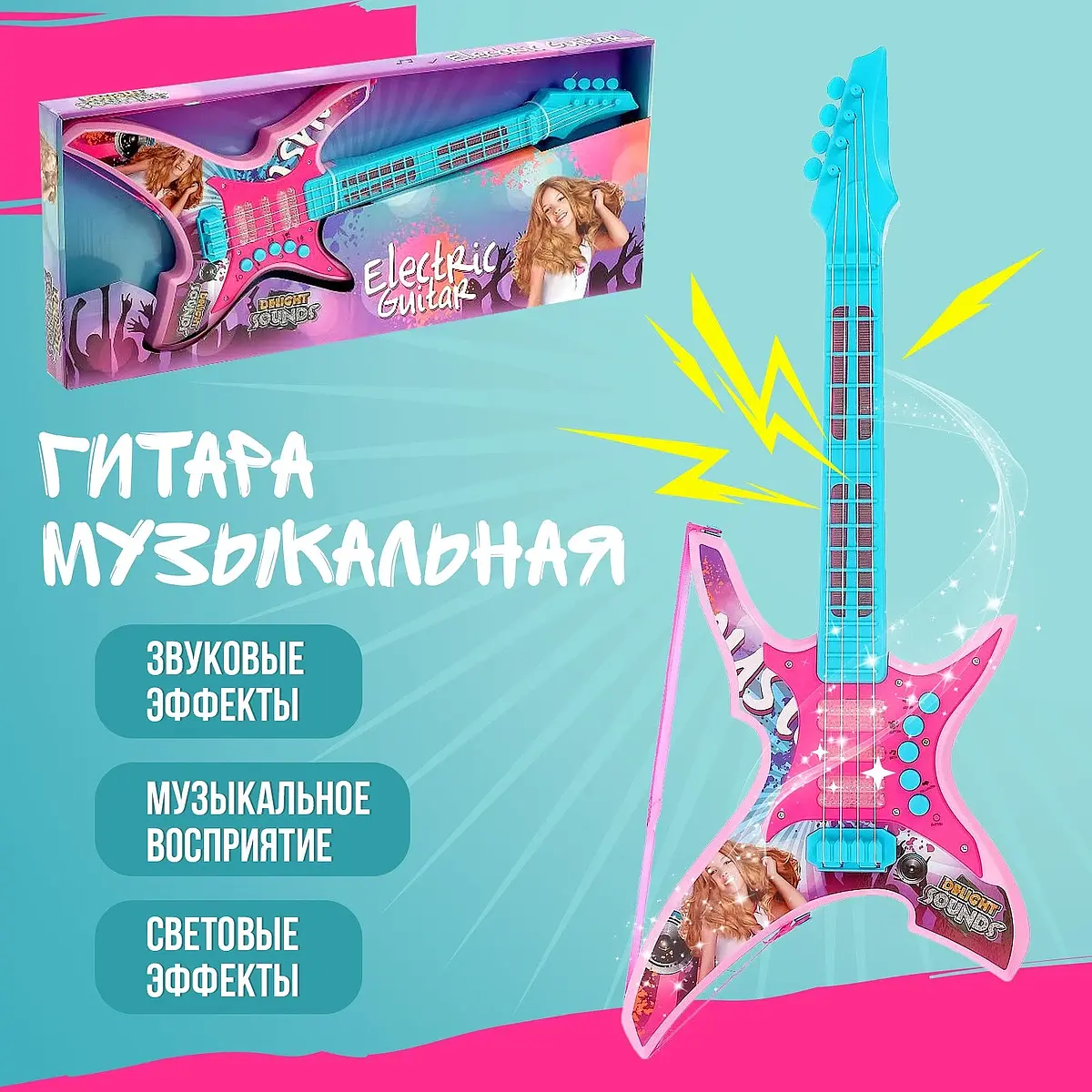 Гитара музыкальная Крутая Рокерша для девочки GroupPrice