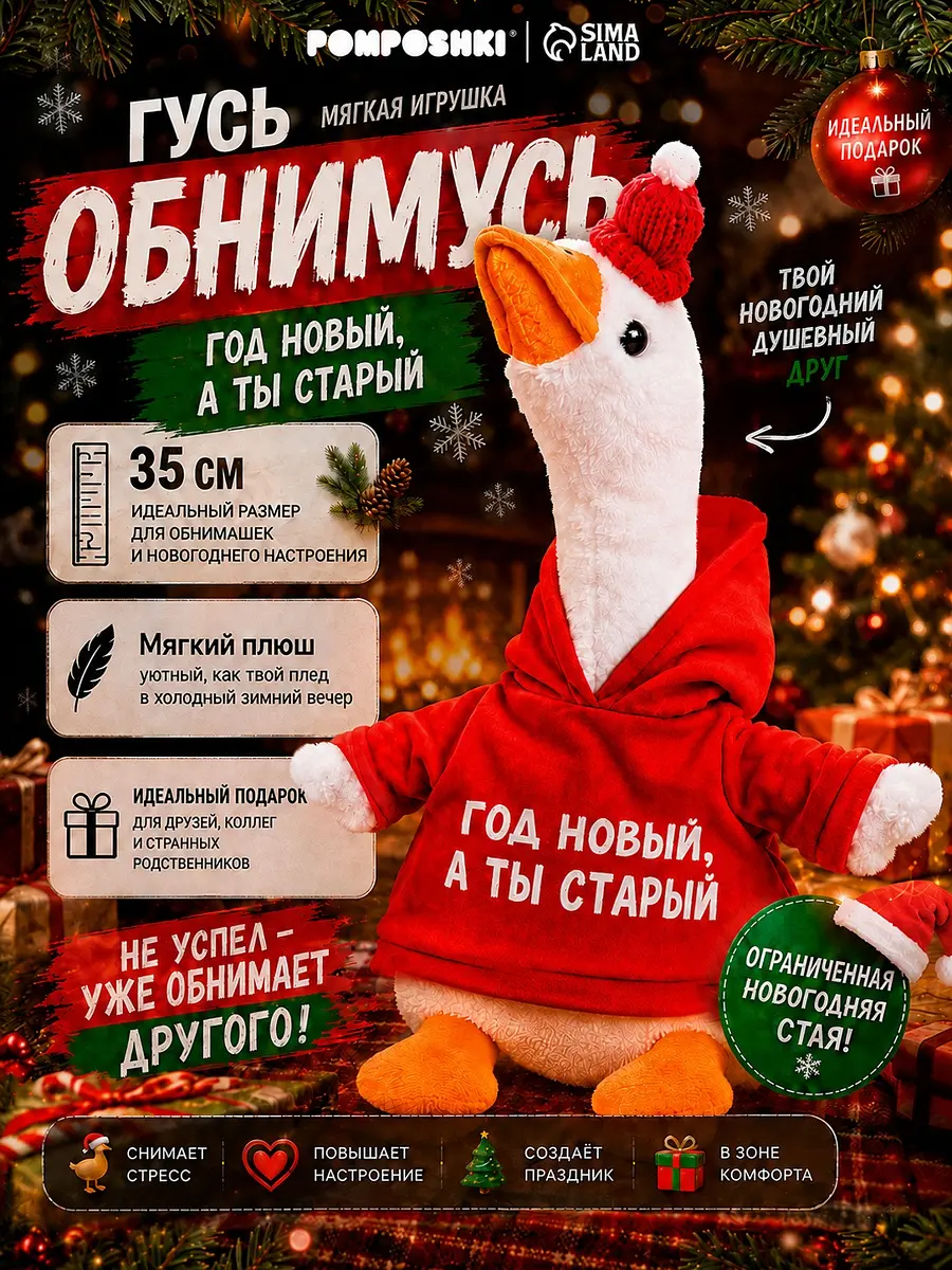 Мягкая игрушка POMPOSHKI Гусь белый красный