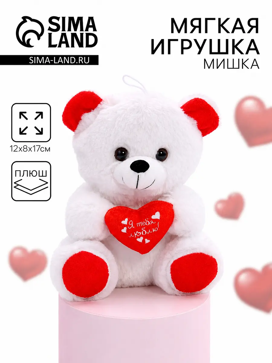 Мягкая игрушка Milo toys мишка с сердечком 17 см мишка с сердечком 17 см белый красный