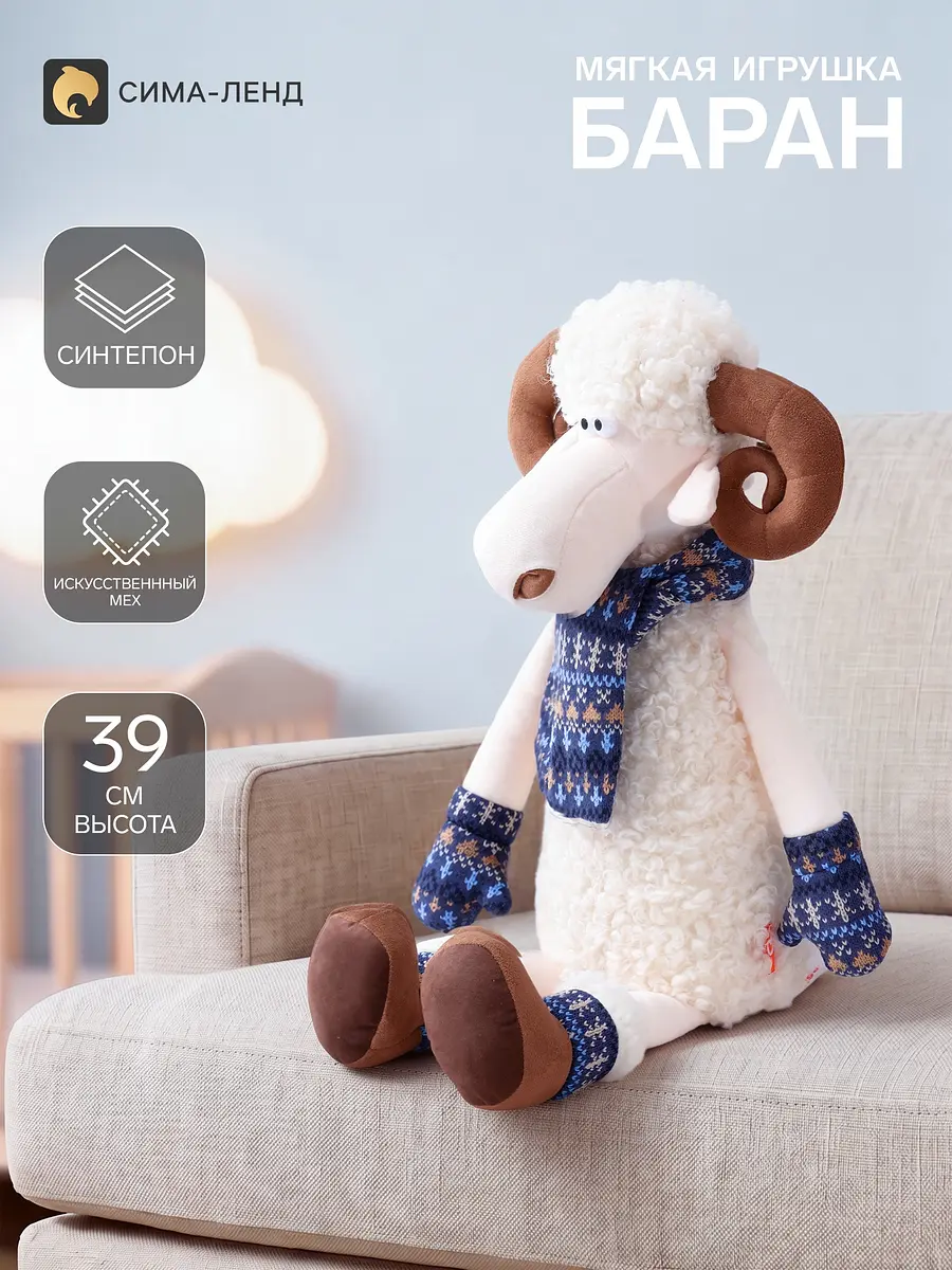 Мягкая игрушка Баран Вееня 39 см коричнево-белая Orange Toys баран Вееня 39 см коричнево-белый