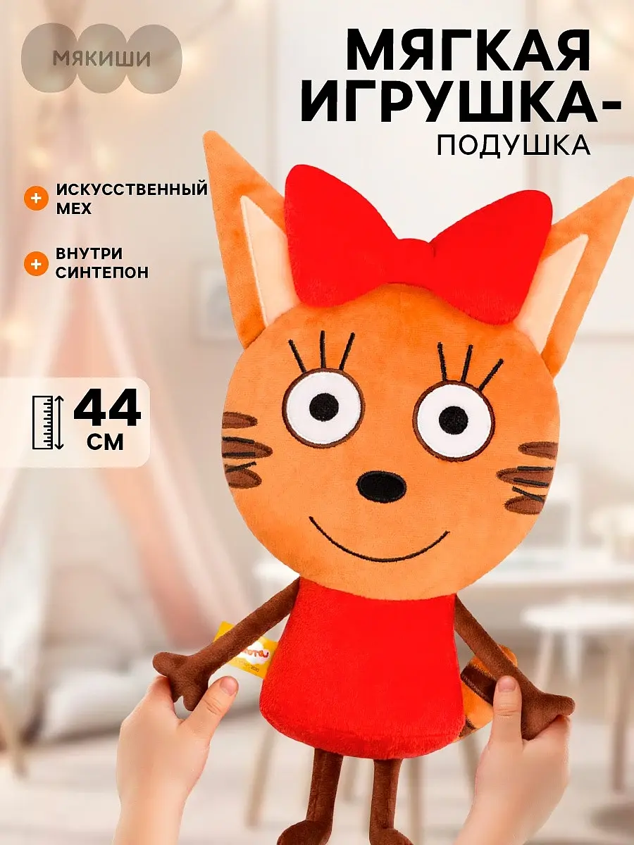 Мягкая игрушка-подушка Мякиши Карамелька 44 см оранжевая подушка Карамелька 44 см оранжевая