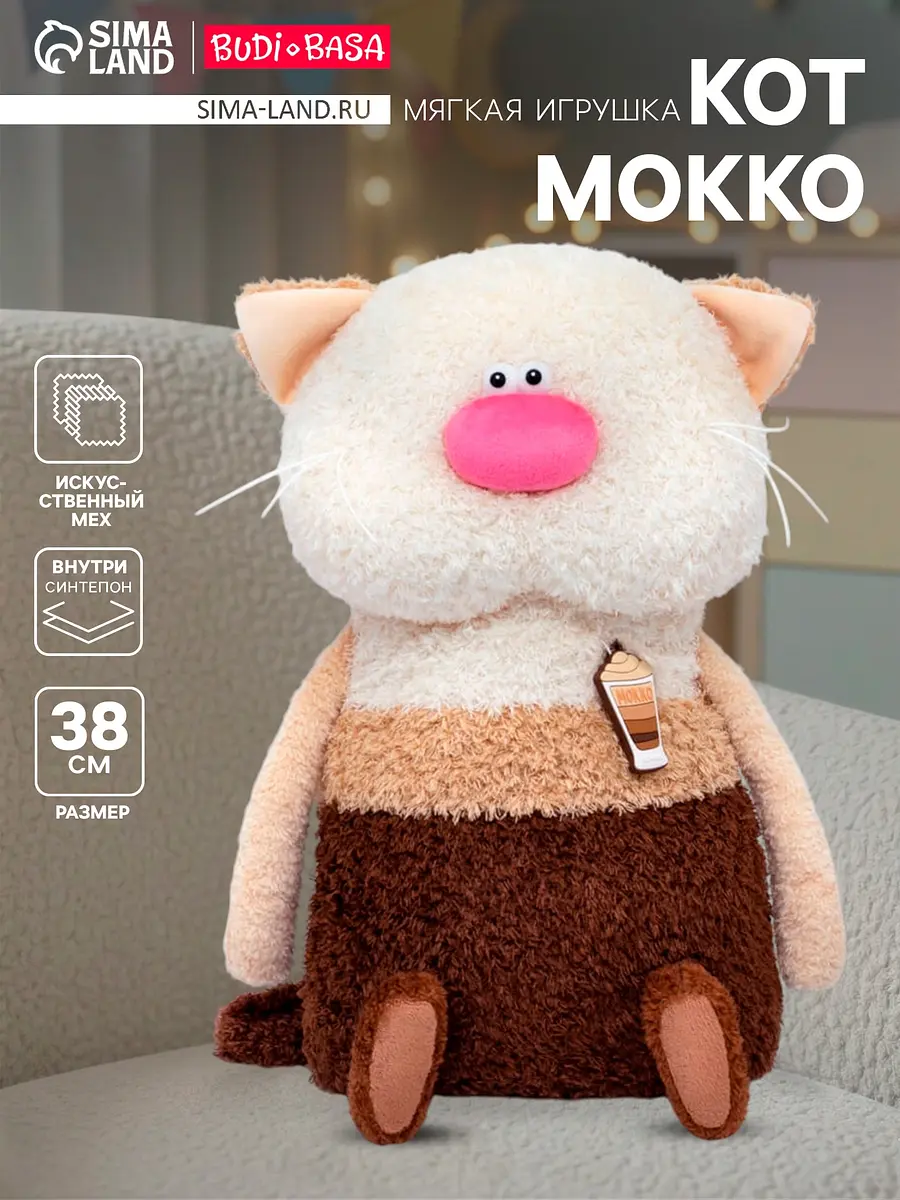Мягкая игрушка Кот Мокко 38 см бежевый Кофейные коты