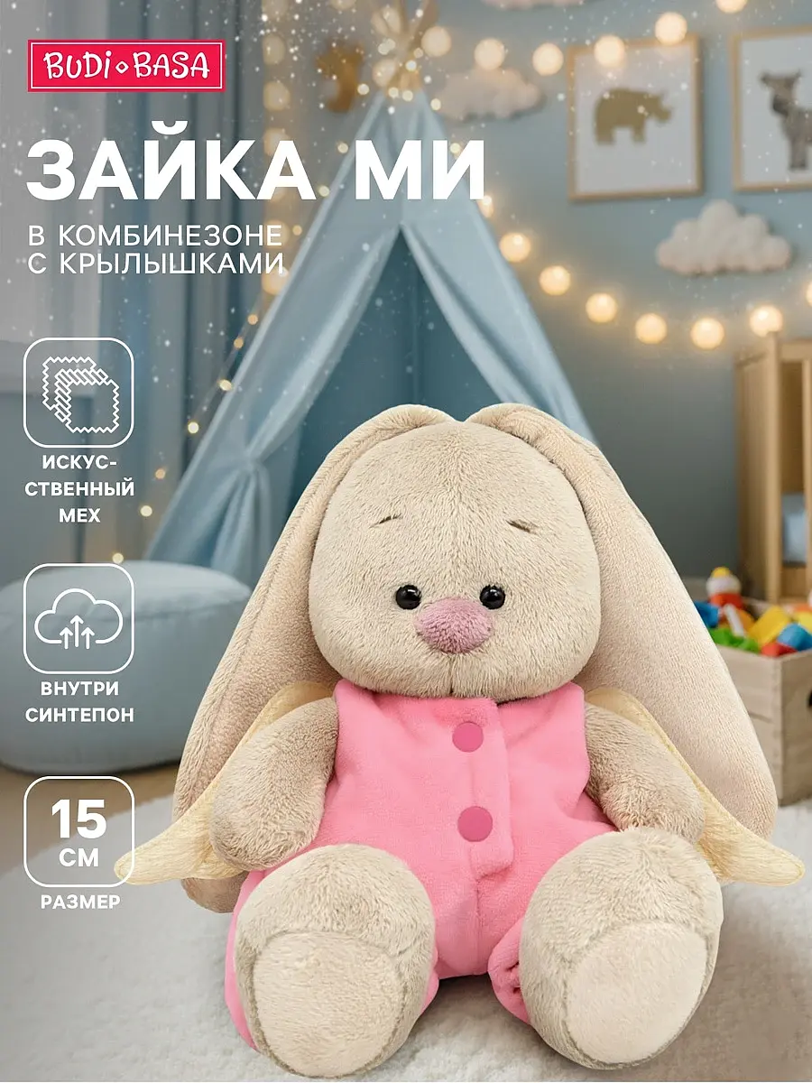 Мягкая игрушка Зайка Ми 15 см розовая Басик и Ко Зайка Ми 15 см в комбинезоне с крылышками