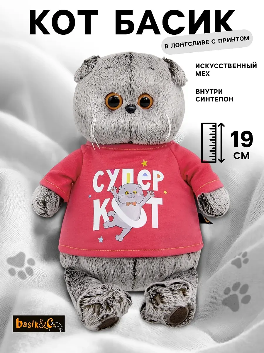 Мягкая игрушка Кот Басик 19 см красный Басик и Ко котенок 19 см в лонгсливе с принтом