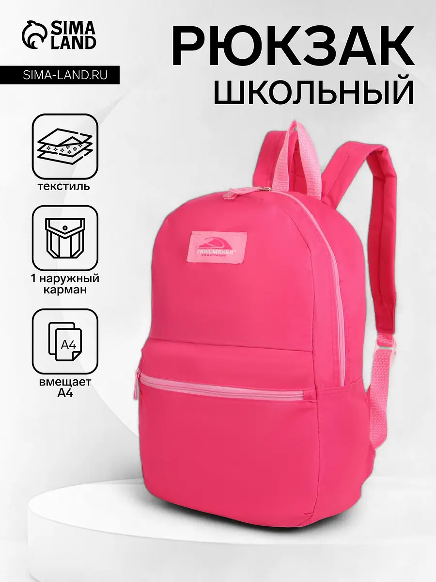 Рюкзак школьный для девочки фуксия 30×12×40 см GroupPrice