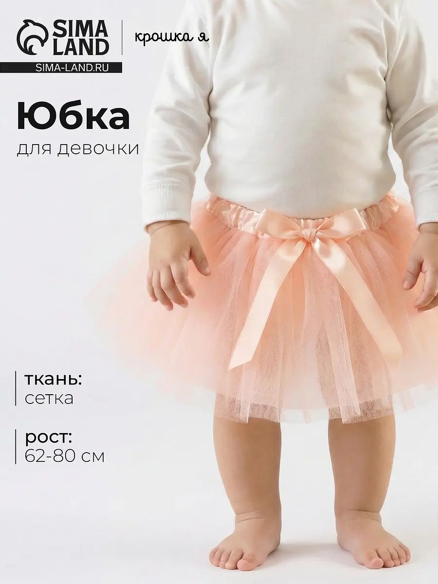 Юбка-пачка Крошка Я бежевая для девочки