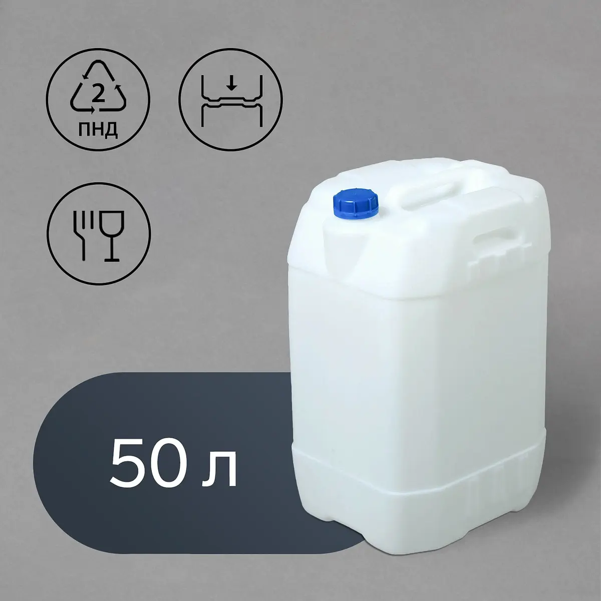Канистра пищевая пластиковая белая 50 л GroupPrice