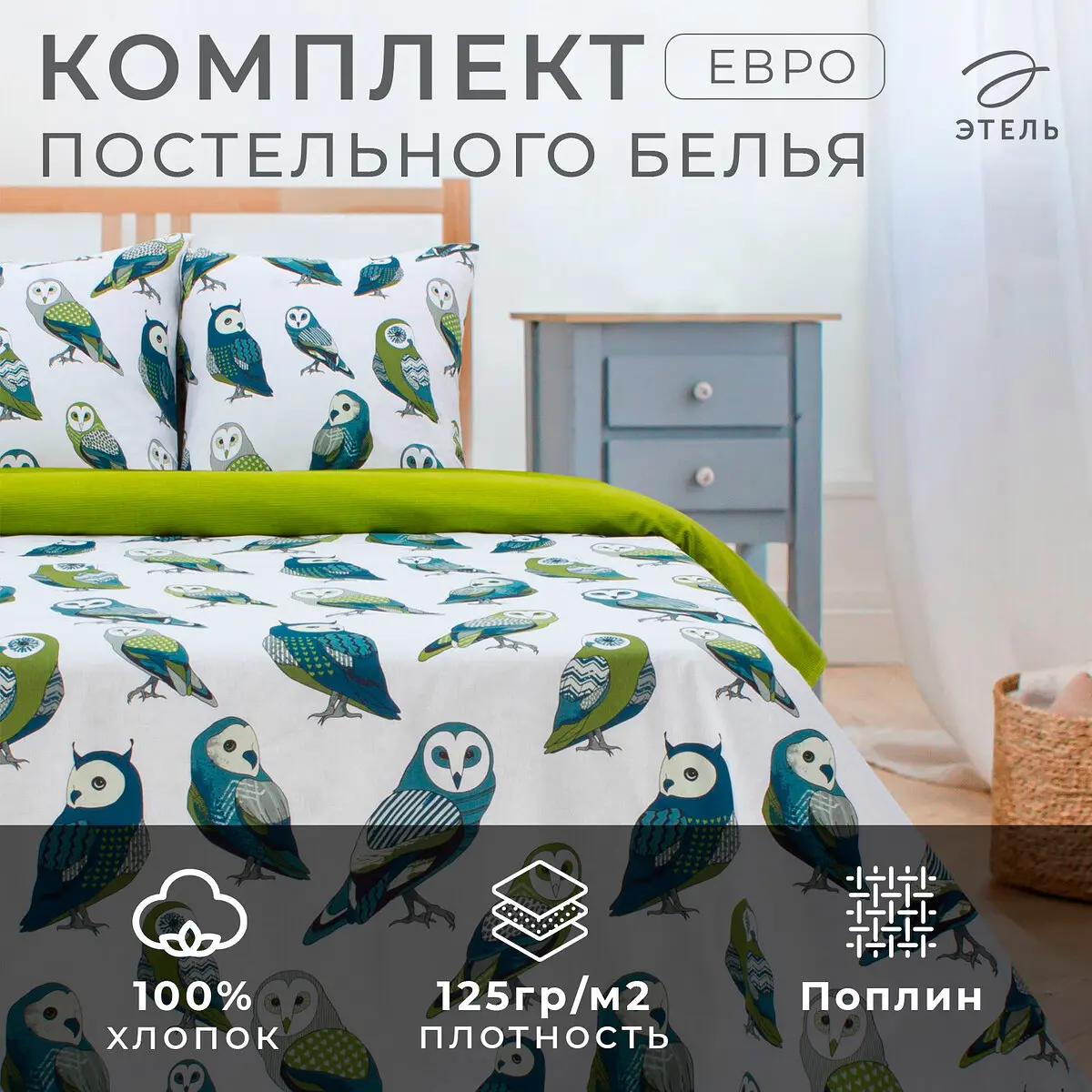 Постельное бельё Этель поплин евро бело-зелёное