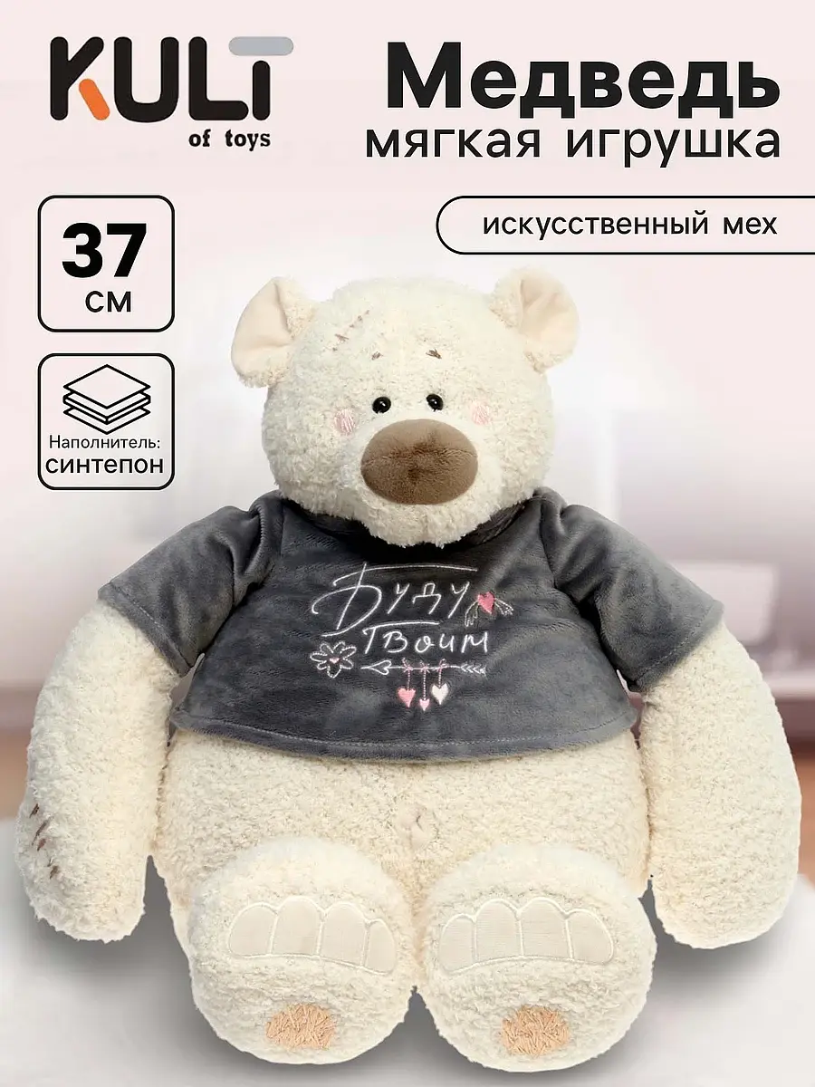 Мягкая игрушка Медведь Тато 37 см бежевый Kult of toys медведь Тато в графитовой майке 37 см бежевый