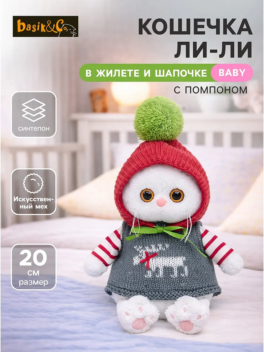 Мягкая игрушка Кошечка Ли-Ли baby 20 см Басик и Ко кошечка Ли-Ли baby в жилете и шапочке с помпоном 20 см
